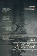 Страница бр.1/2016 г.