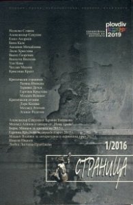 Страница бр.1/2016 г.