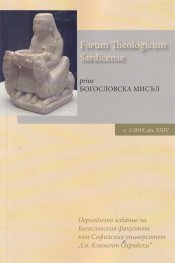 Богословска мисъл; Бр.1/ 2019