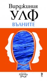 Вълните