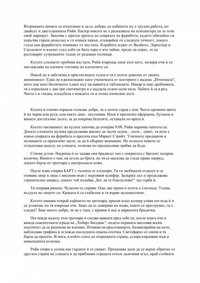 На ръба на нормалното