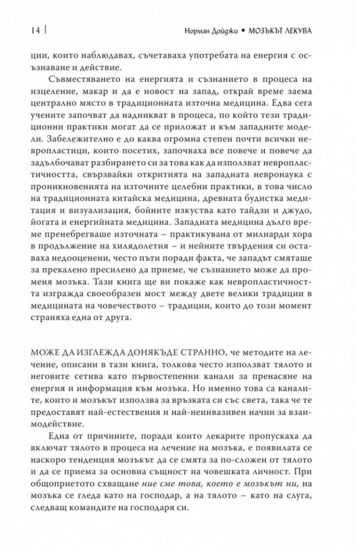 Мозъкът лекува