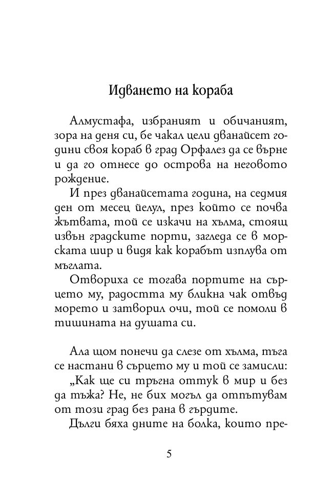 Пророкът