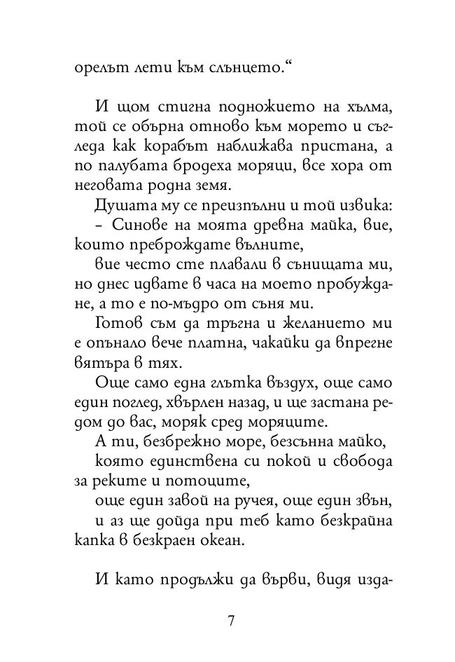 Пророкът
