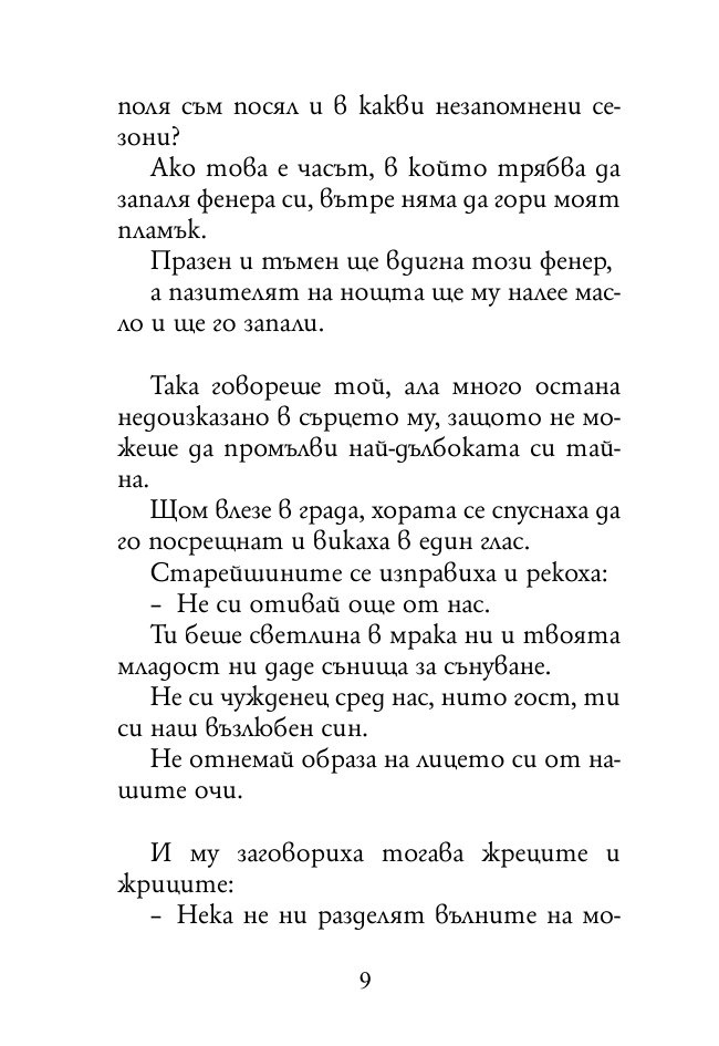 Пророкът