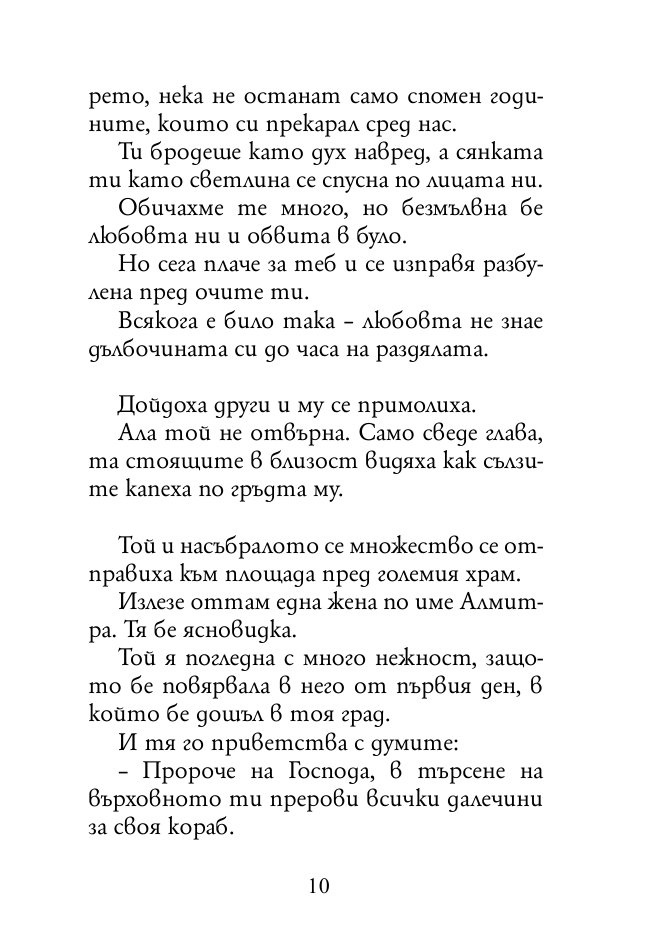 Пророкът