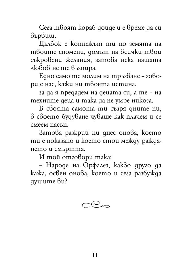 Пророкът