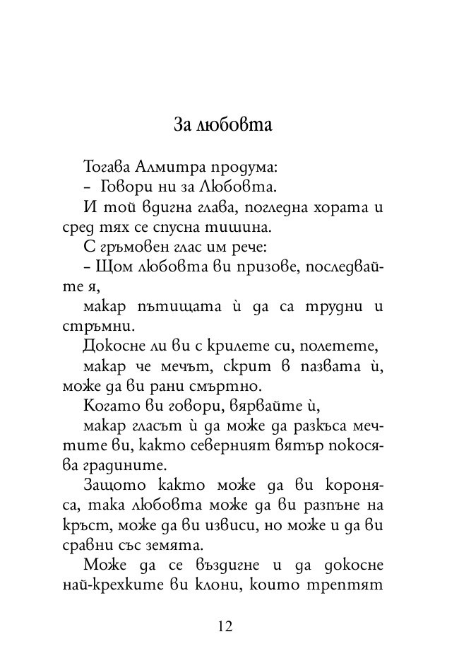 Пророкът