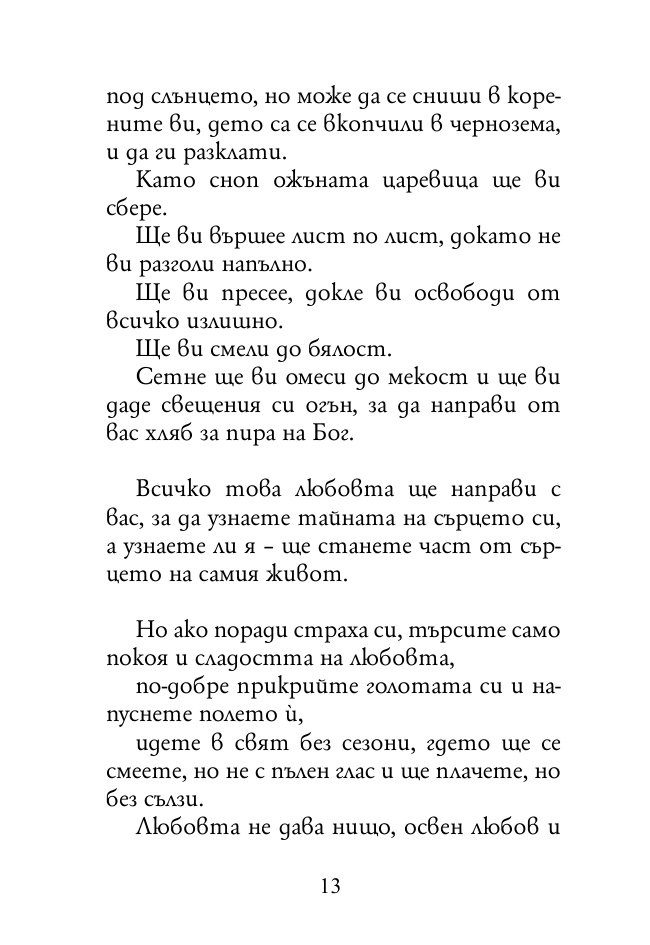 Пророкът
