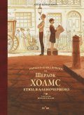 Първото приключение на Шерлок Холмс: Етюд в аленочервено (луксозно издание с илюстрации)