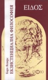 Екзистенциална философия