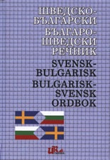 Шведско-български; Българско-шведски речник