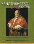 Християнство и култура; Бр.7/2013