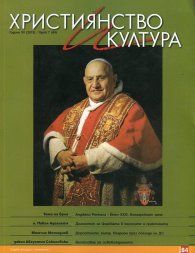 Християнство и култура; Бр.7/2013