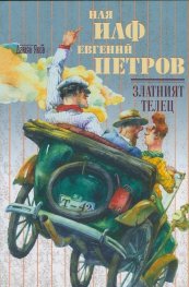 Златният телец