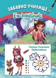Забавно училище: Enchantimals. Писане. Смятане. Оцветяване