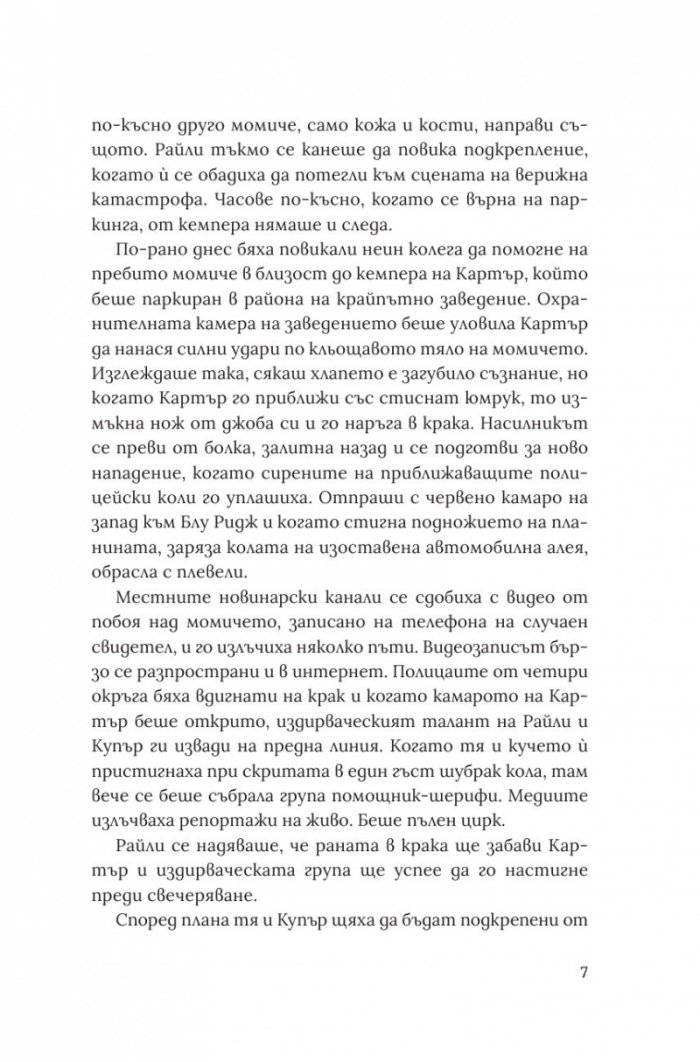 Акулата. Забравените досиета #1