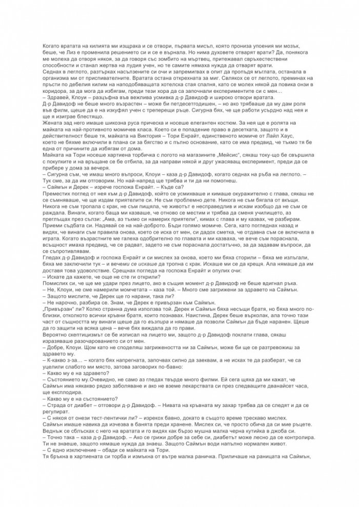 Пробуждането Кн.2 от трилогията "Най-тъмните сили"
