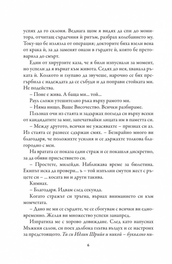 Короната