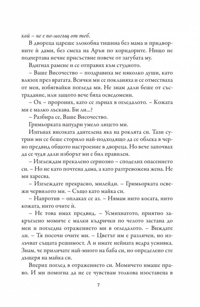 Короната