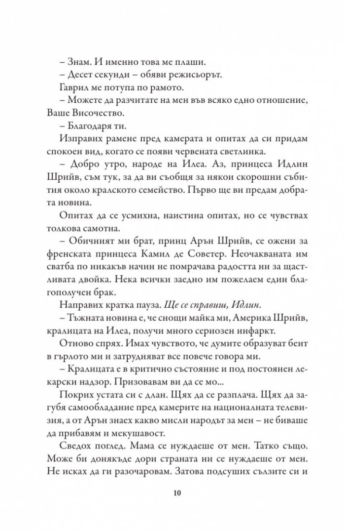 Короната