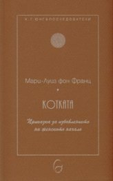 Котката