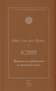 Котката