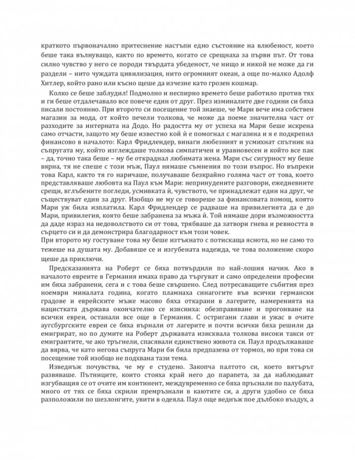 Пак ще се срещнем в Тъкачната вила
