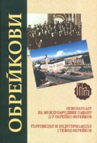 Обрейкови