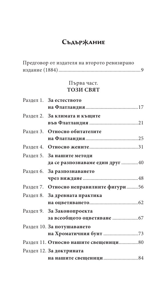 Флатландия