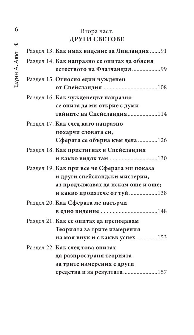 Флатландия