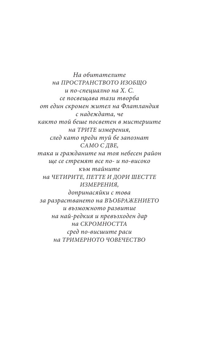 Флатландия