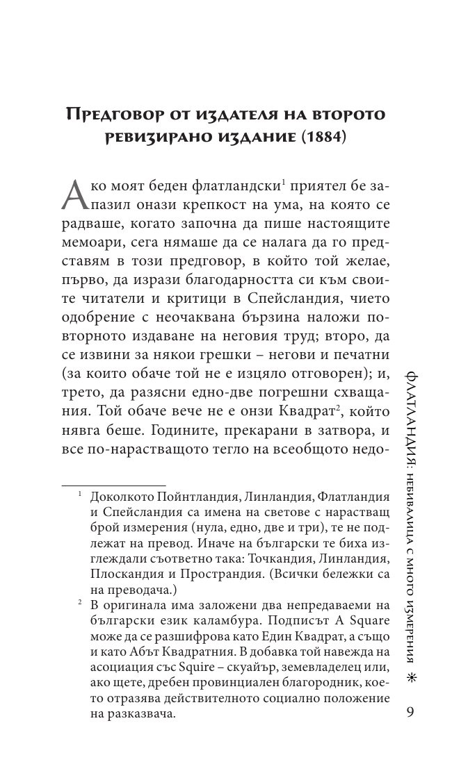 Флатландия