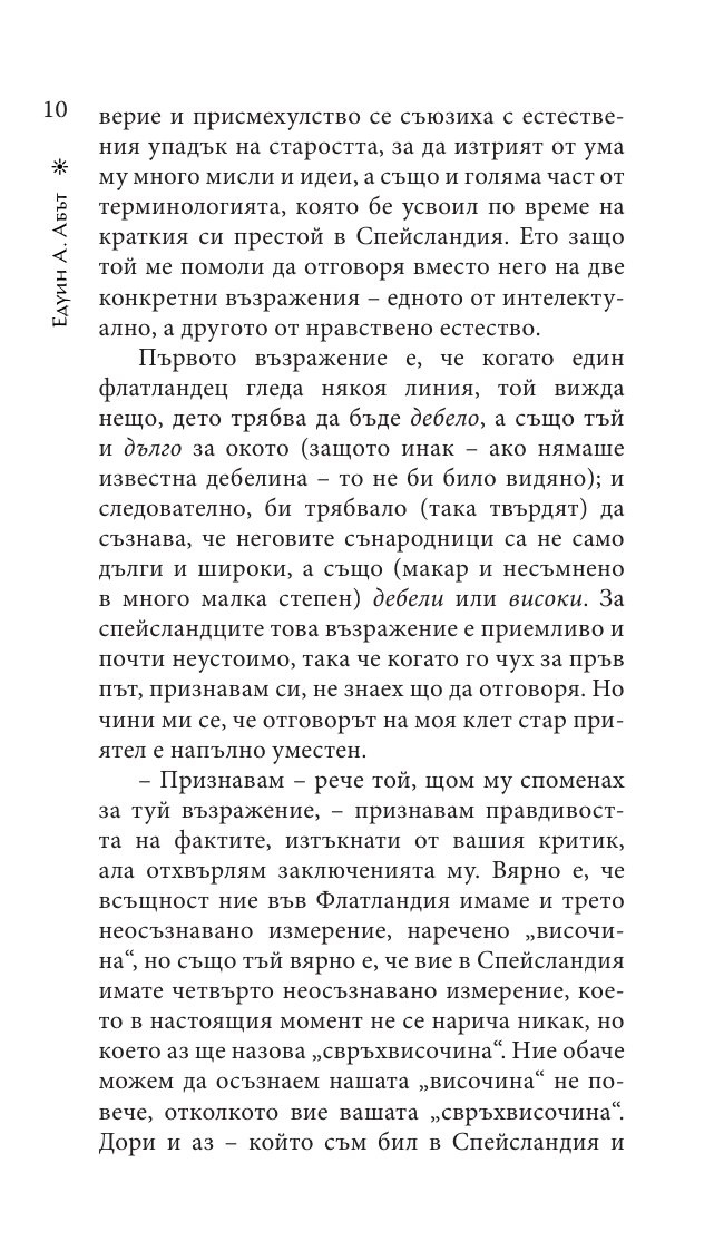 Флатландия