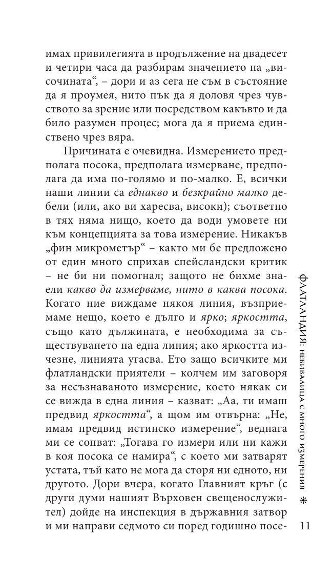 Флатландия