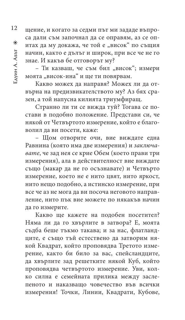 Флатландия