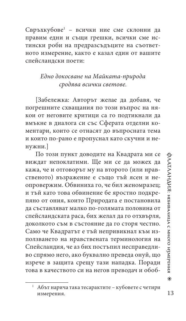 Флатландия