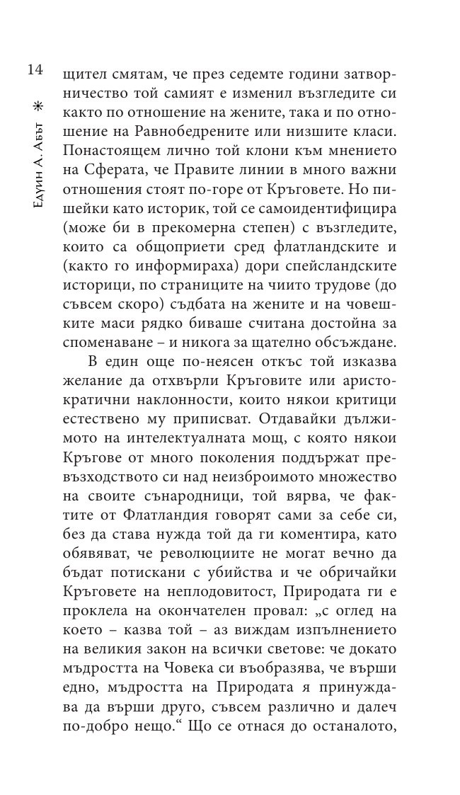 Флатландия