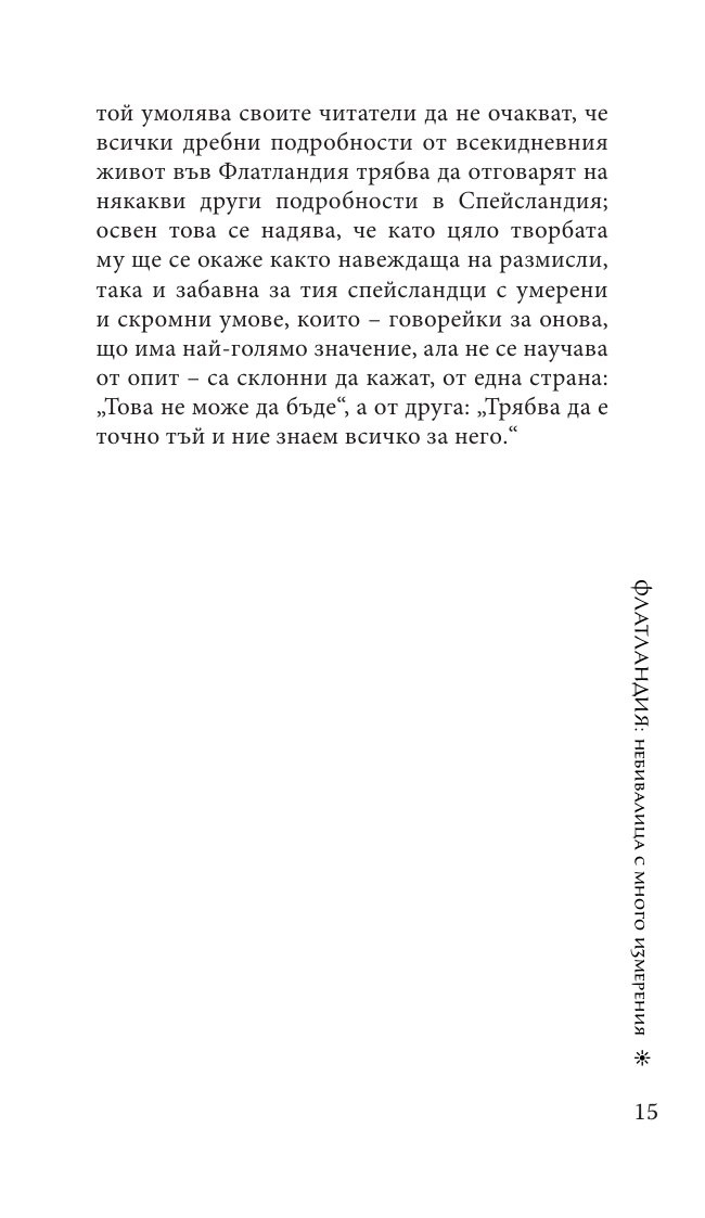 Флатландия