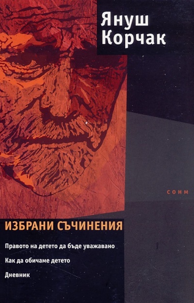 Книги Януш Корчак - instructiontry
