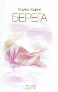 Берега