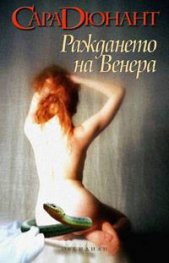 Раждането на Венера