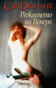 Раждането на Венера