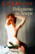 Раждането на Венера