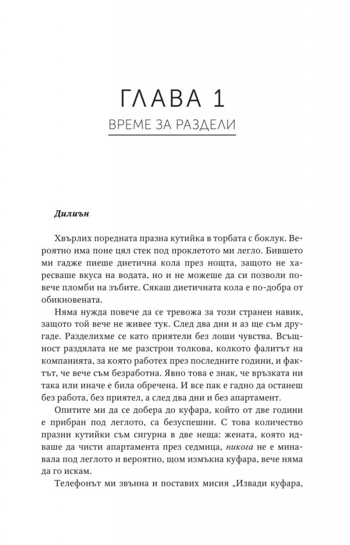 Любов край съседната врата