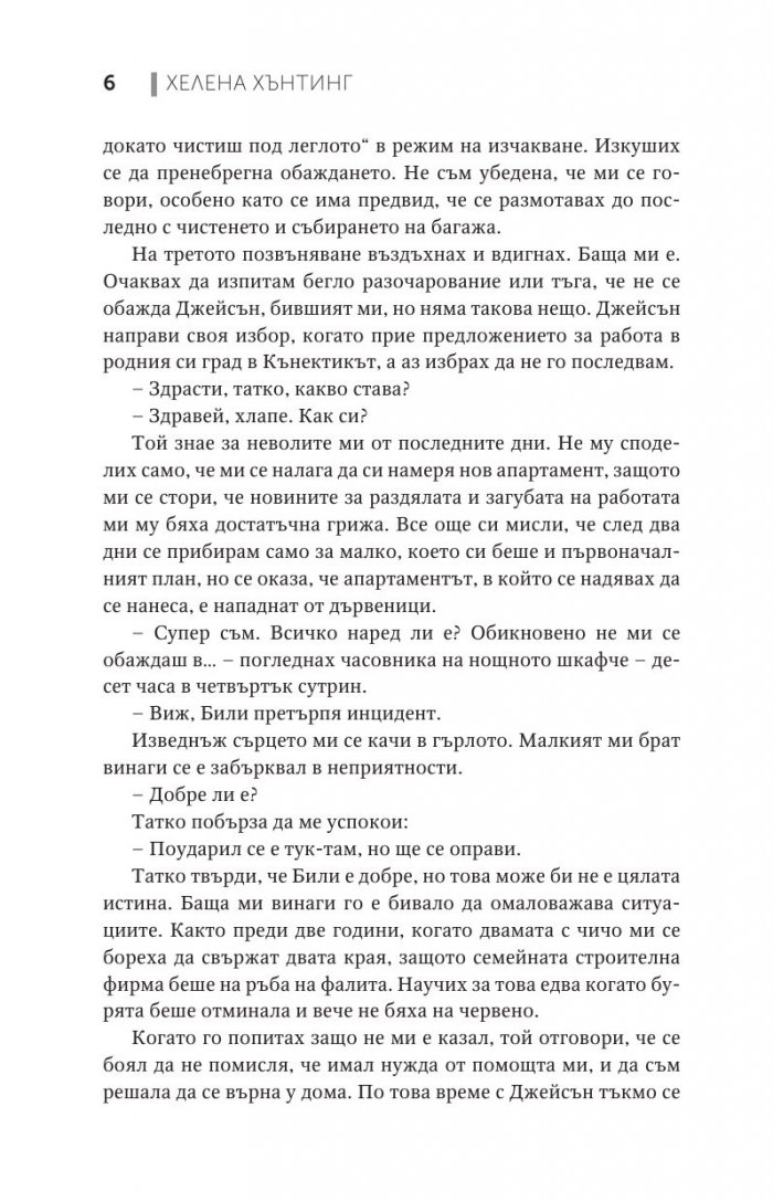 Любов край съседната врата