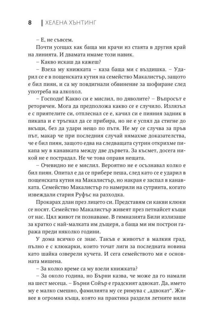 Любов край съседната врата