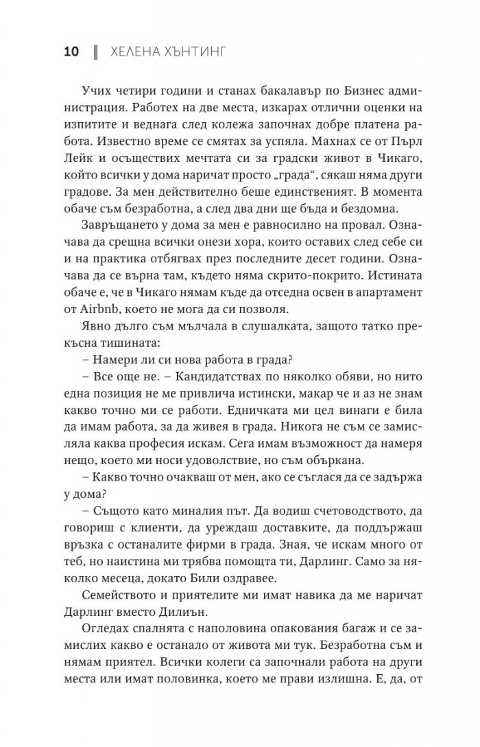 Любов край съседната врата