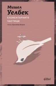 Елементарните частици