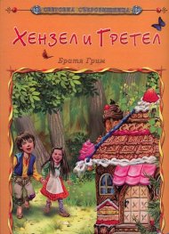 Палечка/ Световна съкровищница